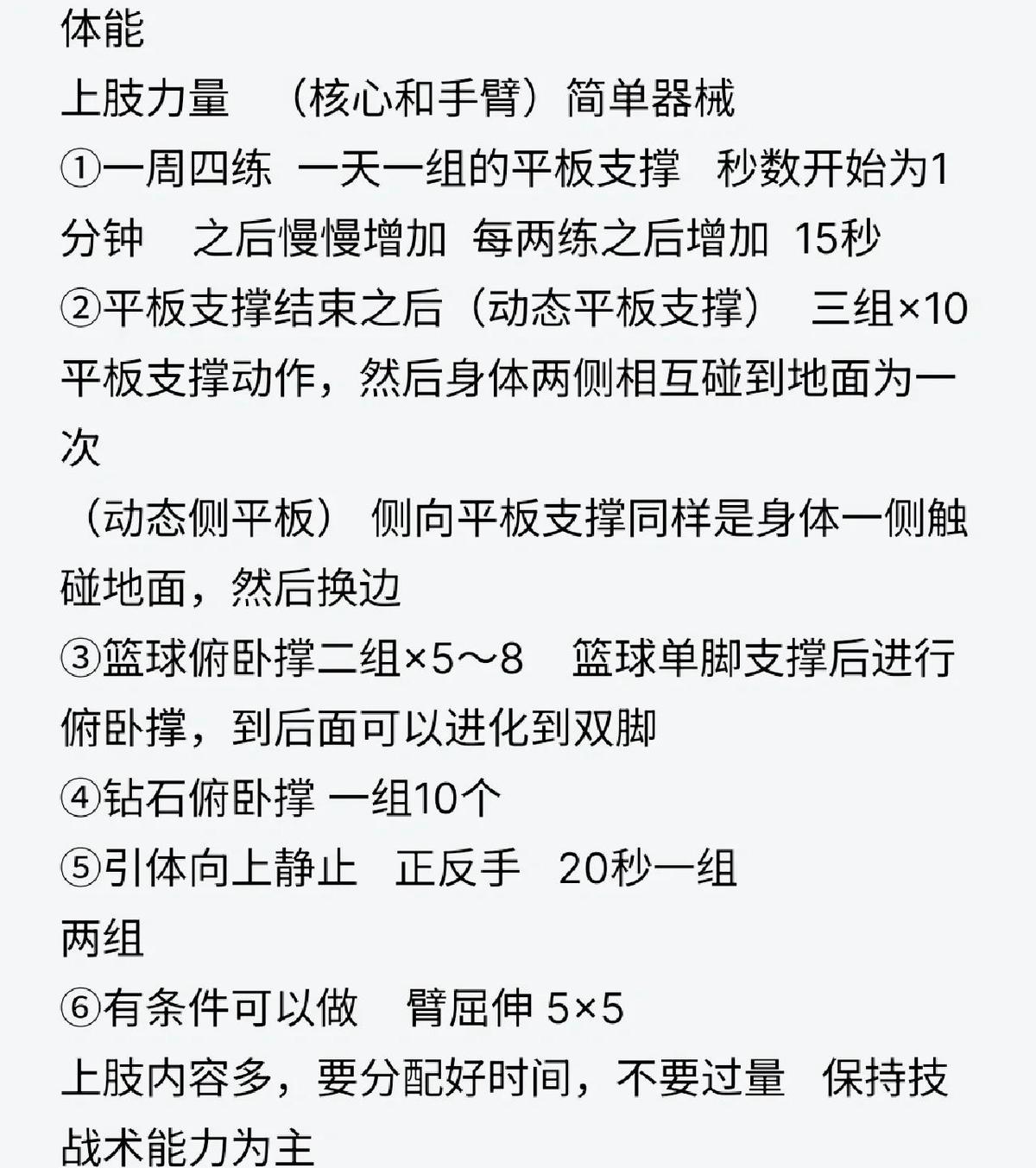 篮球训练准备活动内容